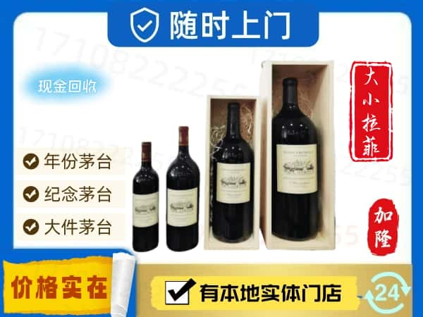 江门回收大拉菲红酒空酒瓶